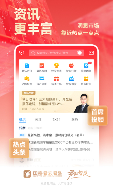 国泰君安君弘v9.6.37截图1