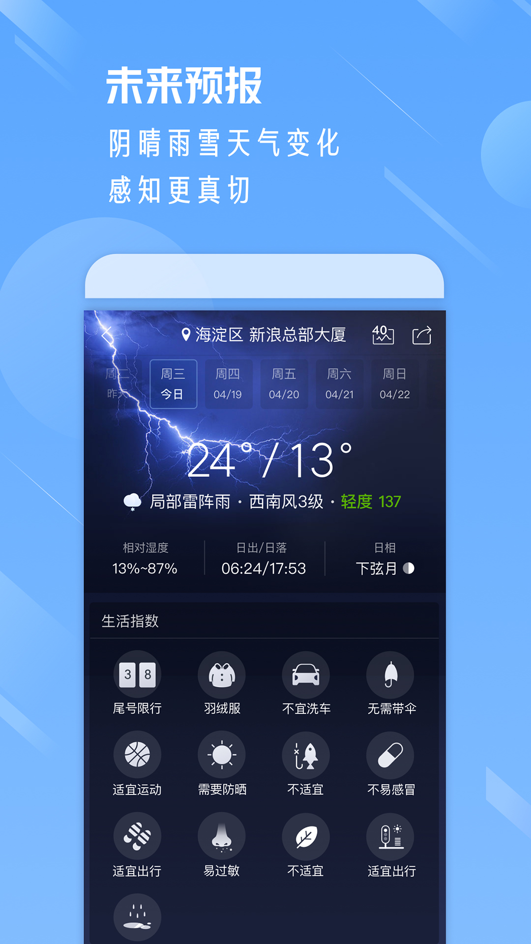 天气通v7.85截图3