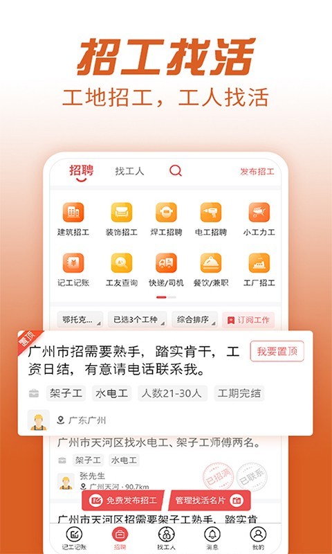 工地记加班v6.1.6截图1