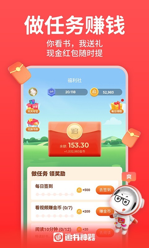 追书神器v4.85.10截图8