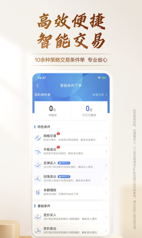 广发易淘金v10.5.6.0截图12