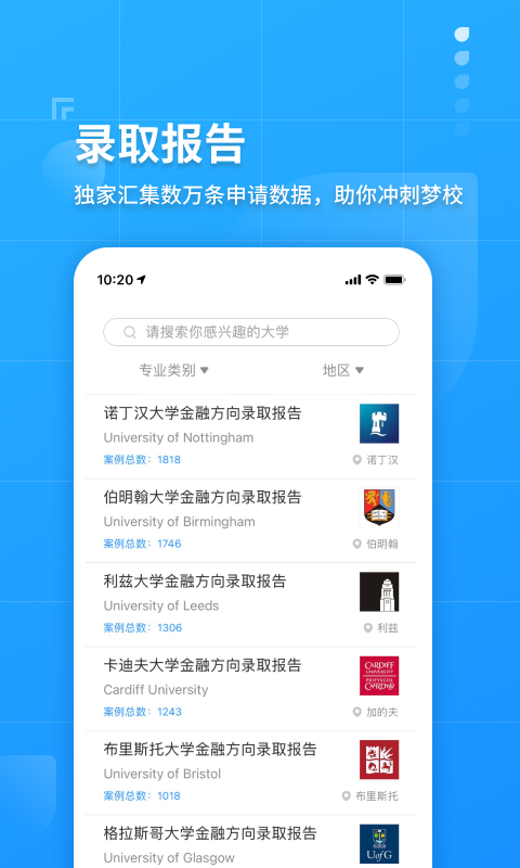 指南者留学v3.1.8截图1