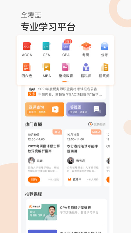 高顿网校v9.9.20截图4