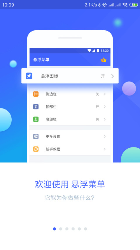 悬浮菜单v7.3.8截图8