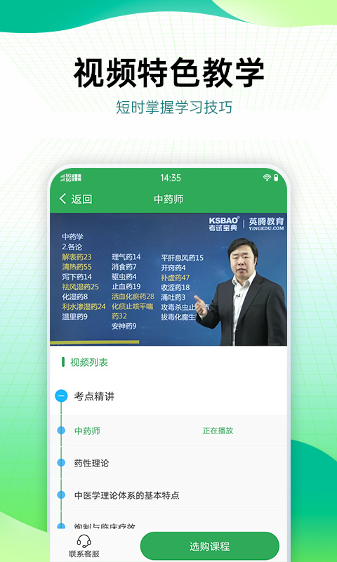 药学药师职称考试宝典v28.0.0截图5