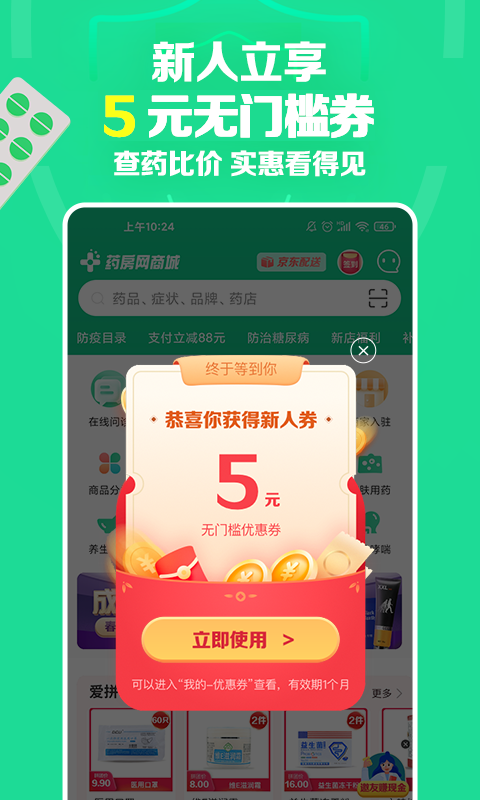 药房网商城v6.2.8000截图4