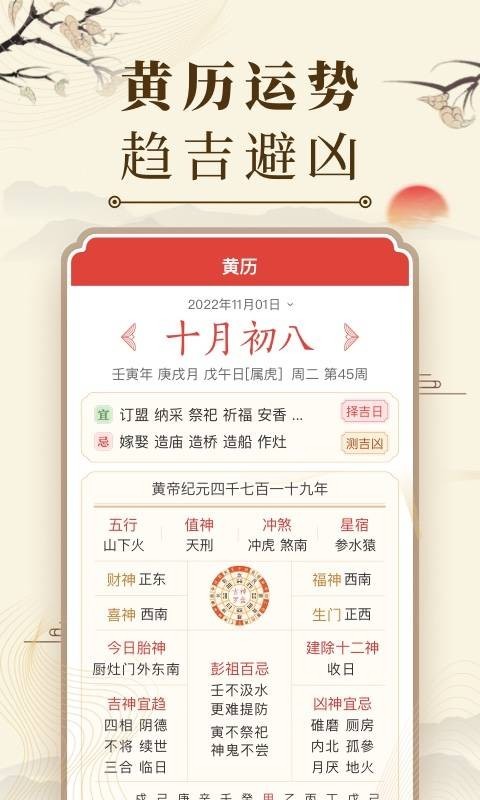 中华万年历v8.7.2截图2