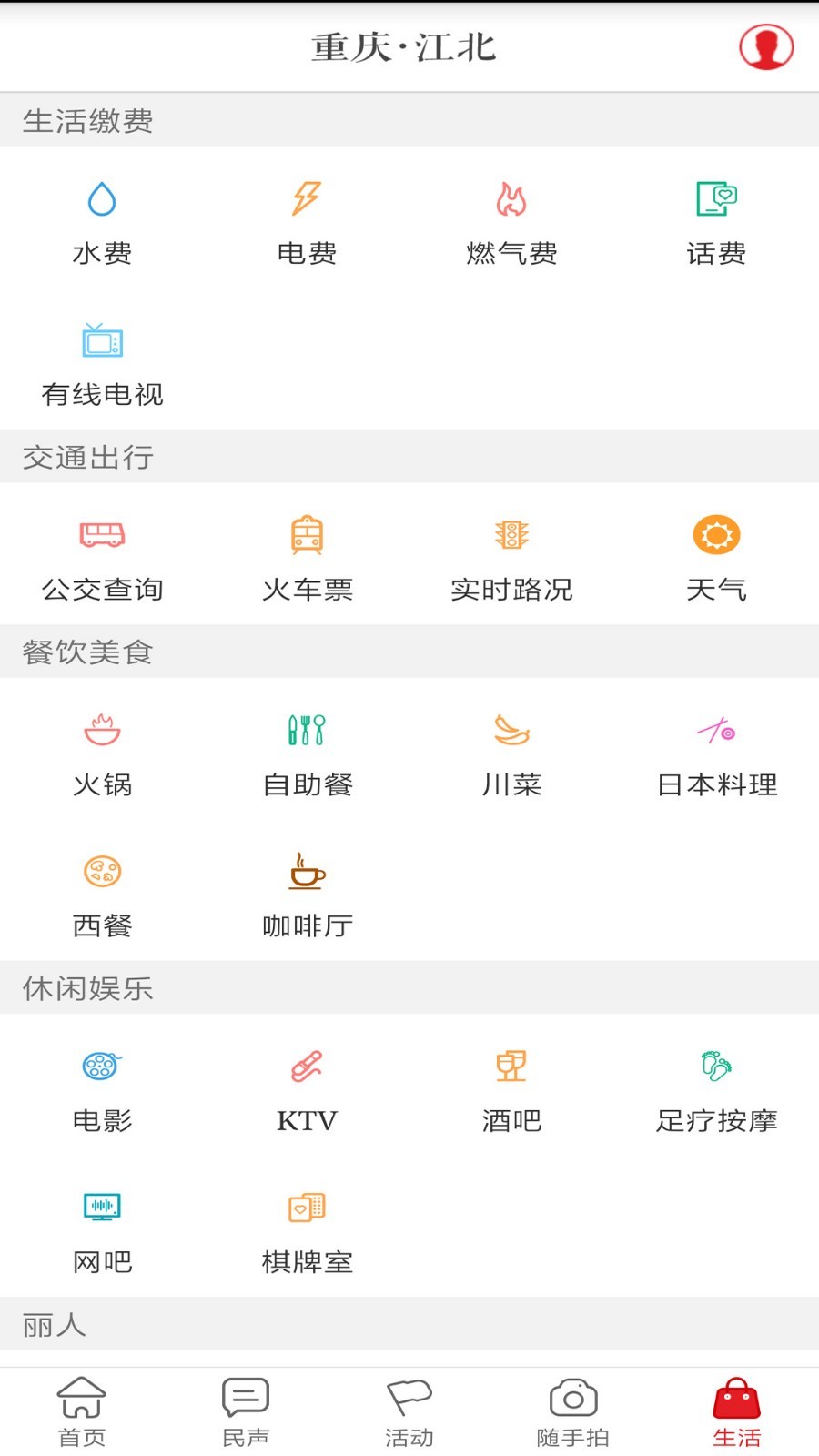 重庆江北v2.4.7截图4