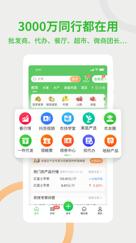 惠农网v5.3.7.4截图4