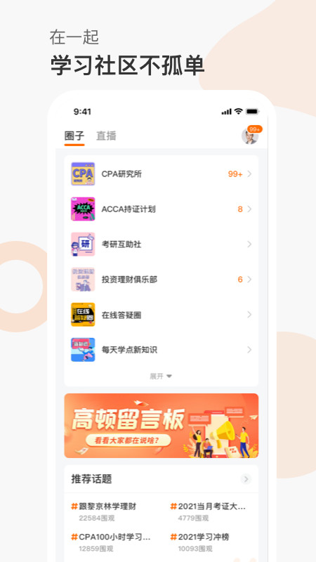 高顿网校v9.9.20截图1