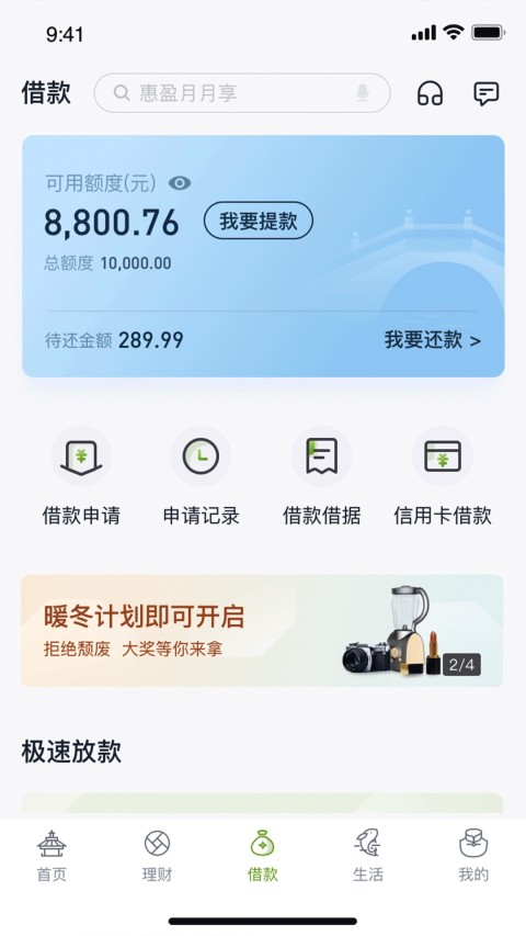 苏州银行v5.3.4截图3