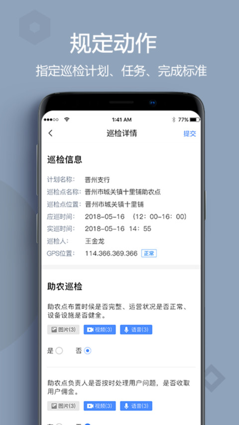 助农巡检v3.2.8截图3