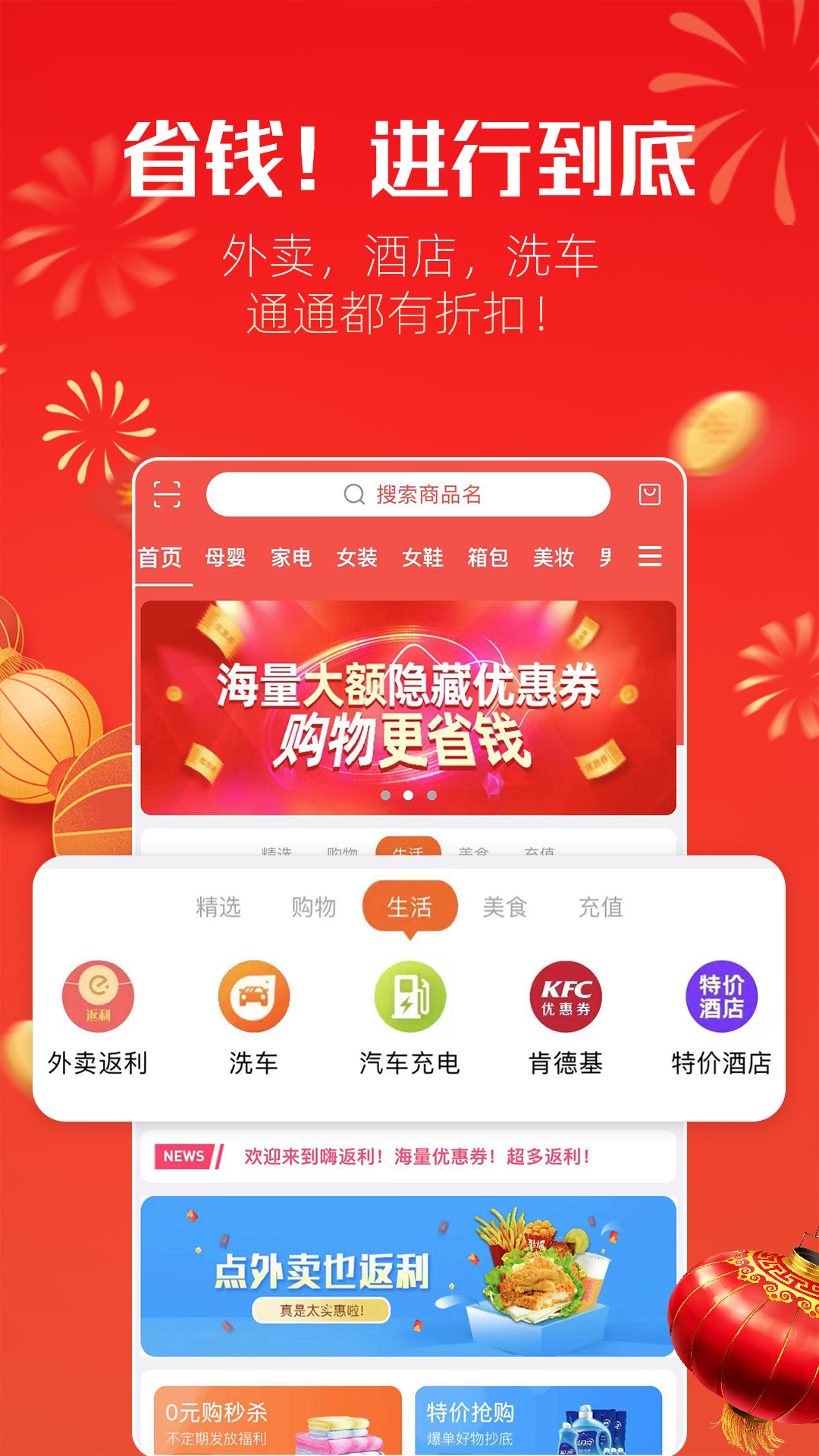 嗨返利v1.1.4截图1