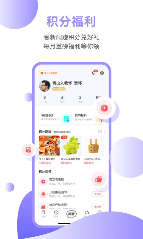 触电新闻v4.6.2截图3