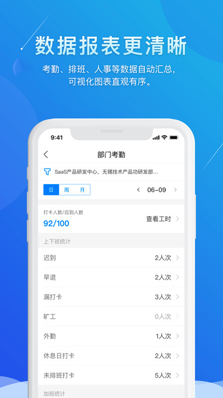 喔趣考勤v2.4.2截图1