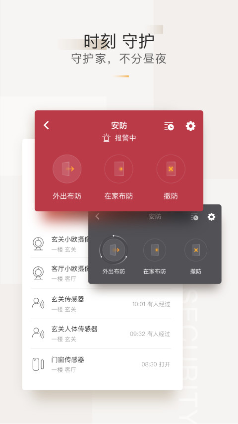 智家365v5.0.18.308截图2