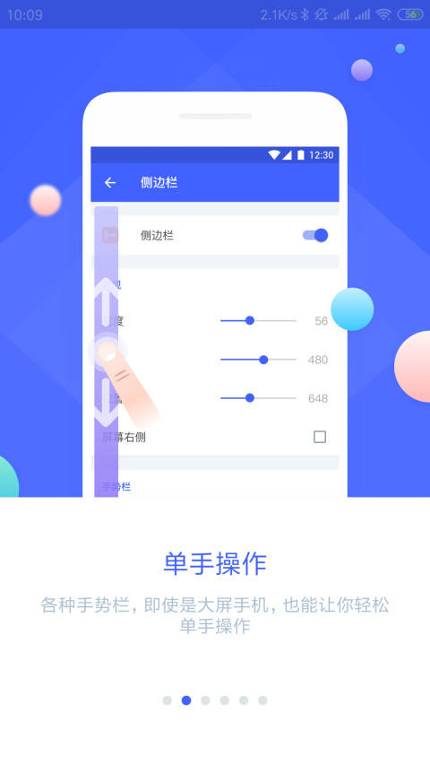 悬浮菜单v7.3.8截图5