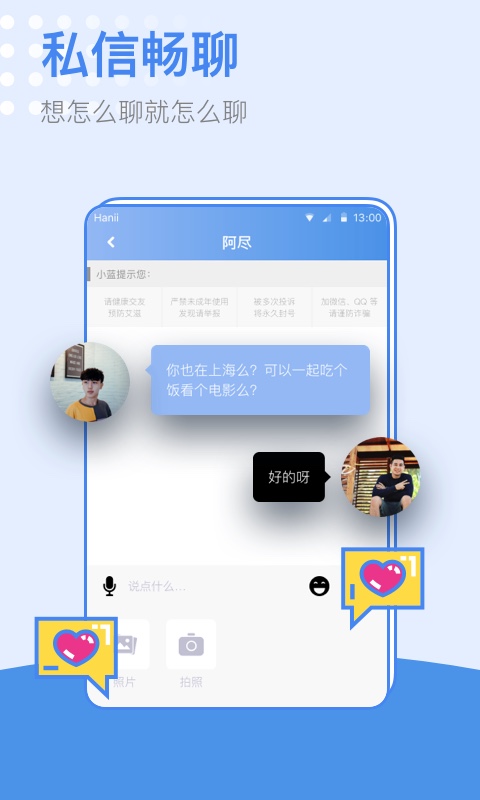 小蓝同志交友软件vV1.9.3截图2