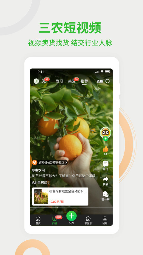 惠农网v5.3.7.4截图3