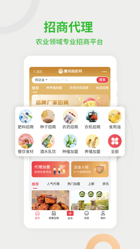 惠农网v5.3.7.4截图1