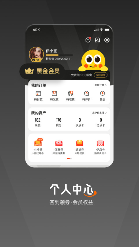 来伊份v9.0.00截图1