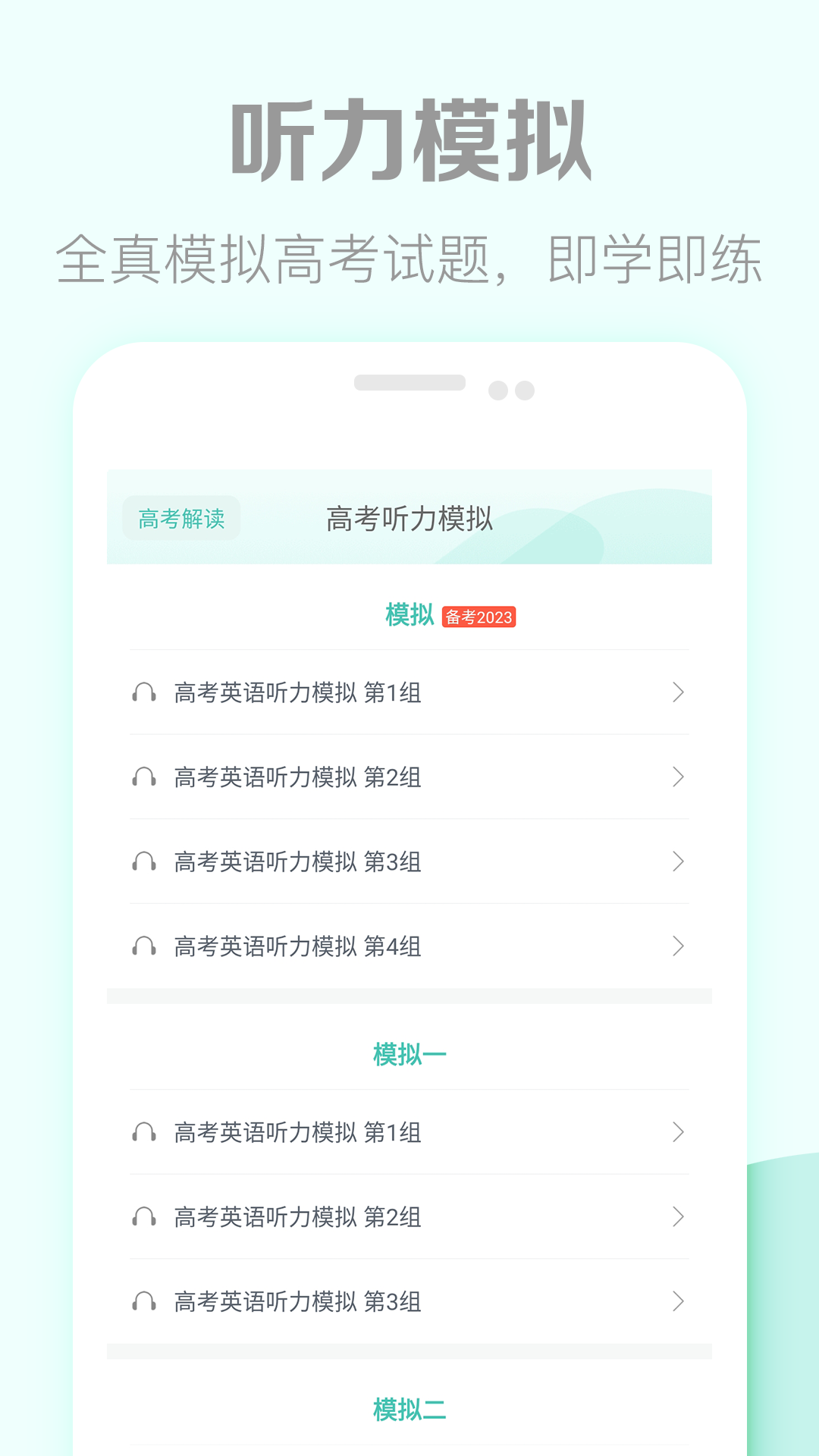 高考英语听力v3.1截图4