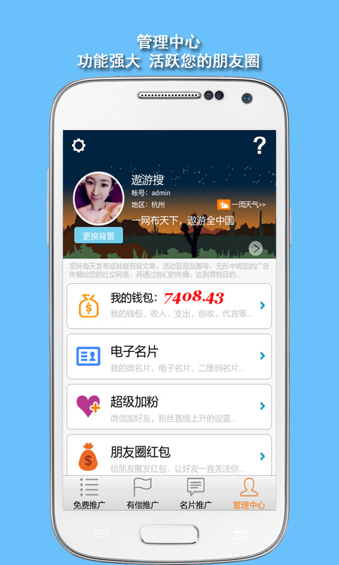 微助手v3.44截图1