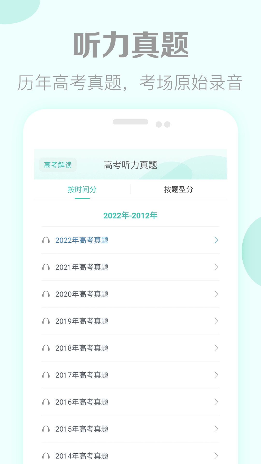 高考英语听力v3.1截图3