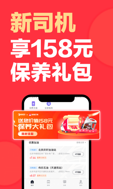 快狗打车司机版v7.41.1截图1