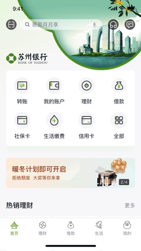 苏州银行v5.3.4截图5