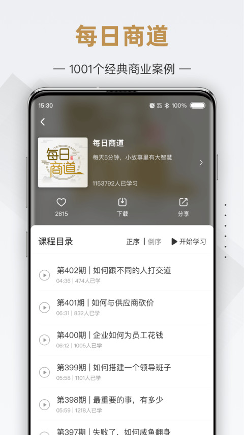 行动商学院v6.8.0截图3