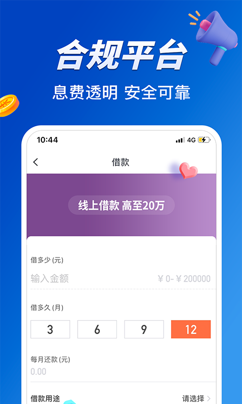 小赢卡贷v4.6.0截图4