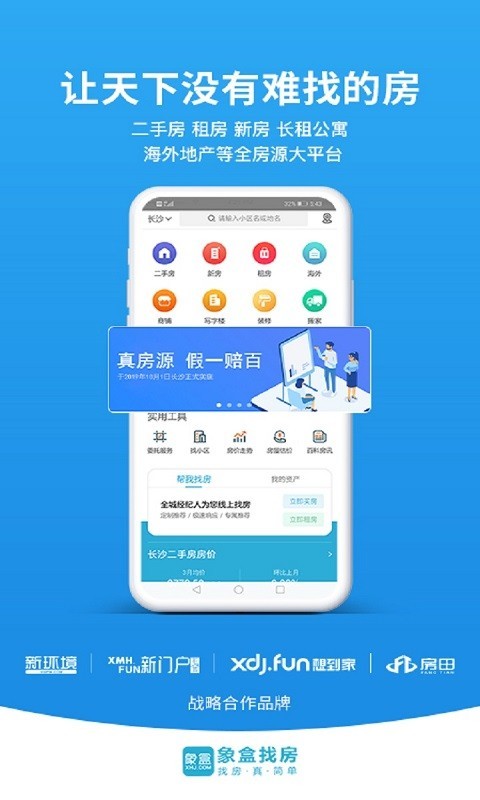 象盒找房v4.2.40截图1