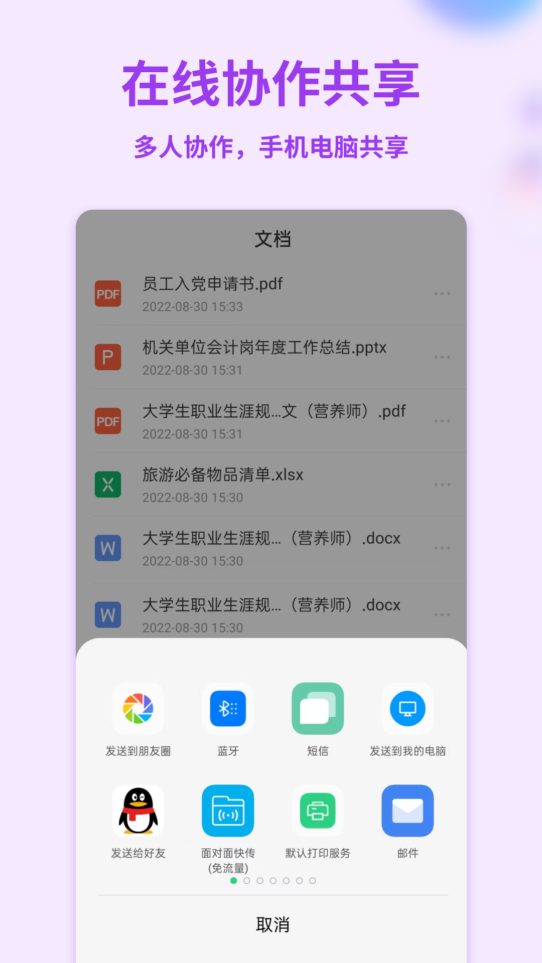 Word手机文档v1.3.4截图1