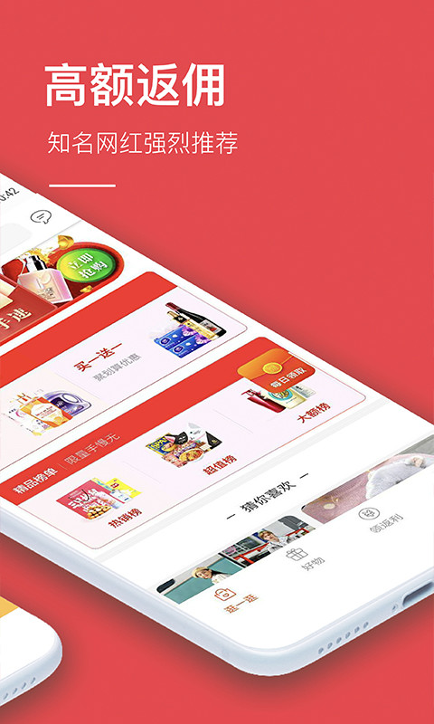 好省钱appv9.1截图3