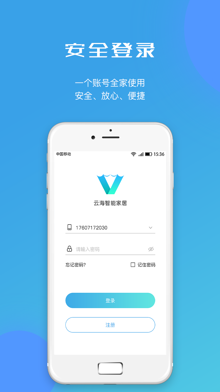 云海物联截图1