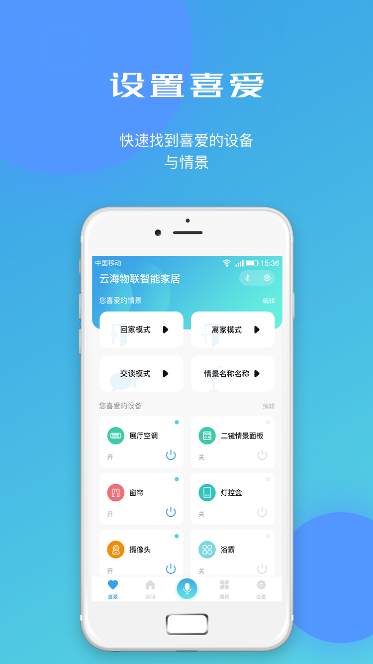 云海物联截图2