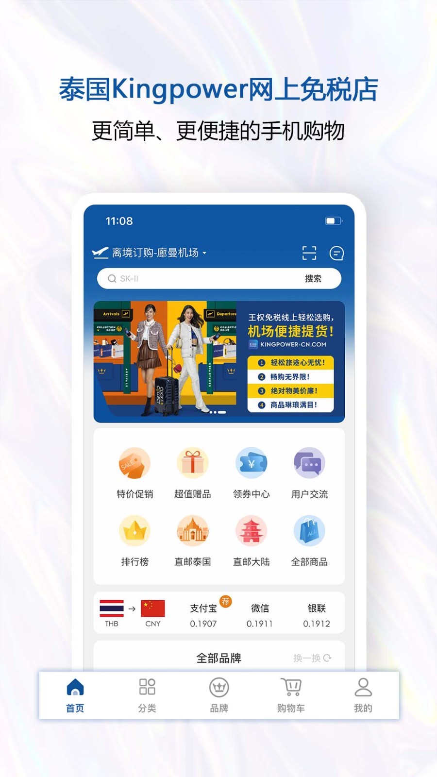 泰国王权免税v2.3.7截图4