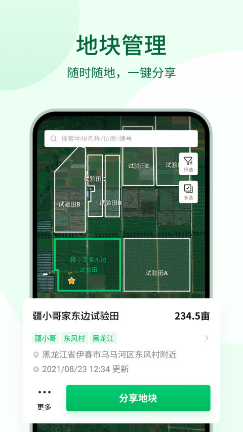 大疆农服v4.4.2截图2