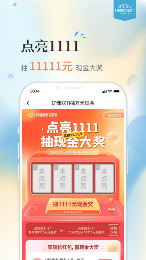 好慷在家v3.12.0截图3