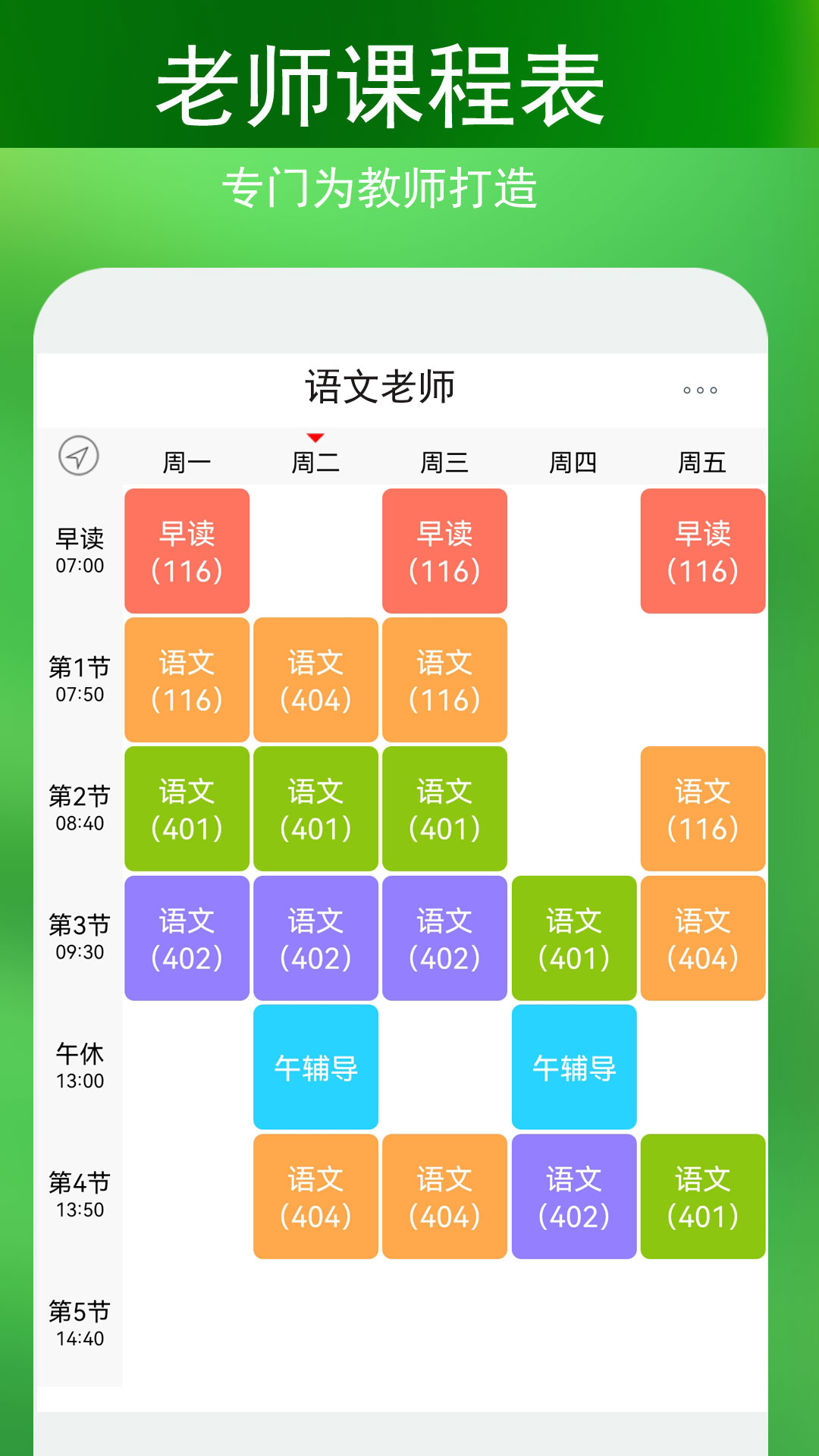 蓝鹤课程表v4.1.4截图4