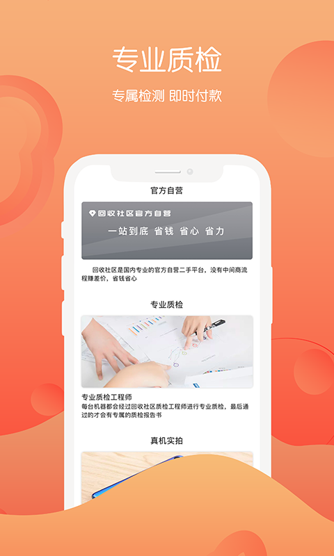 回收社区v3.1.5截图2