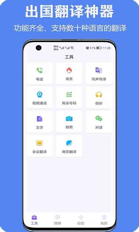 亲爱的翻译官v2.9.42截图5