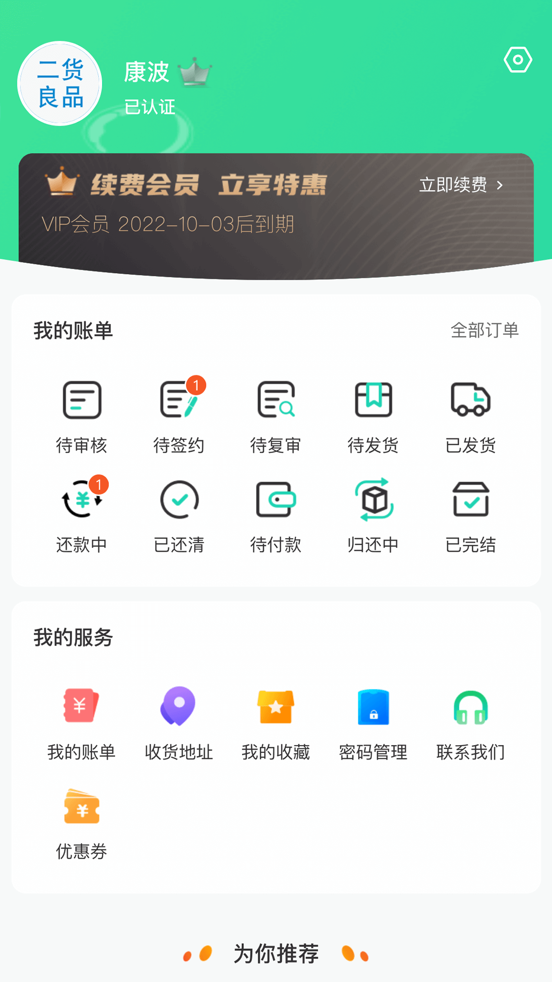 二货良品v1.8.5.0截图2