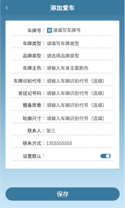 路赛德车主端v1.0截图1