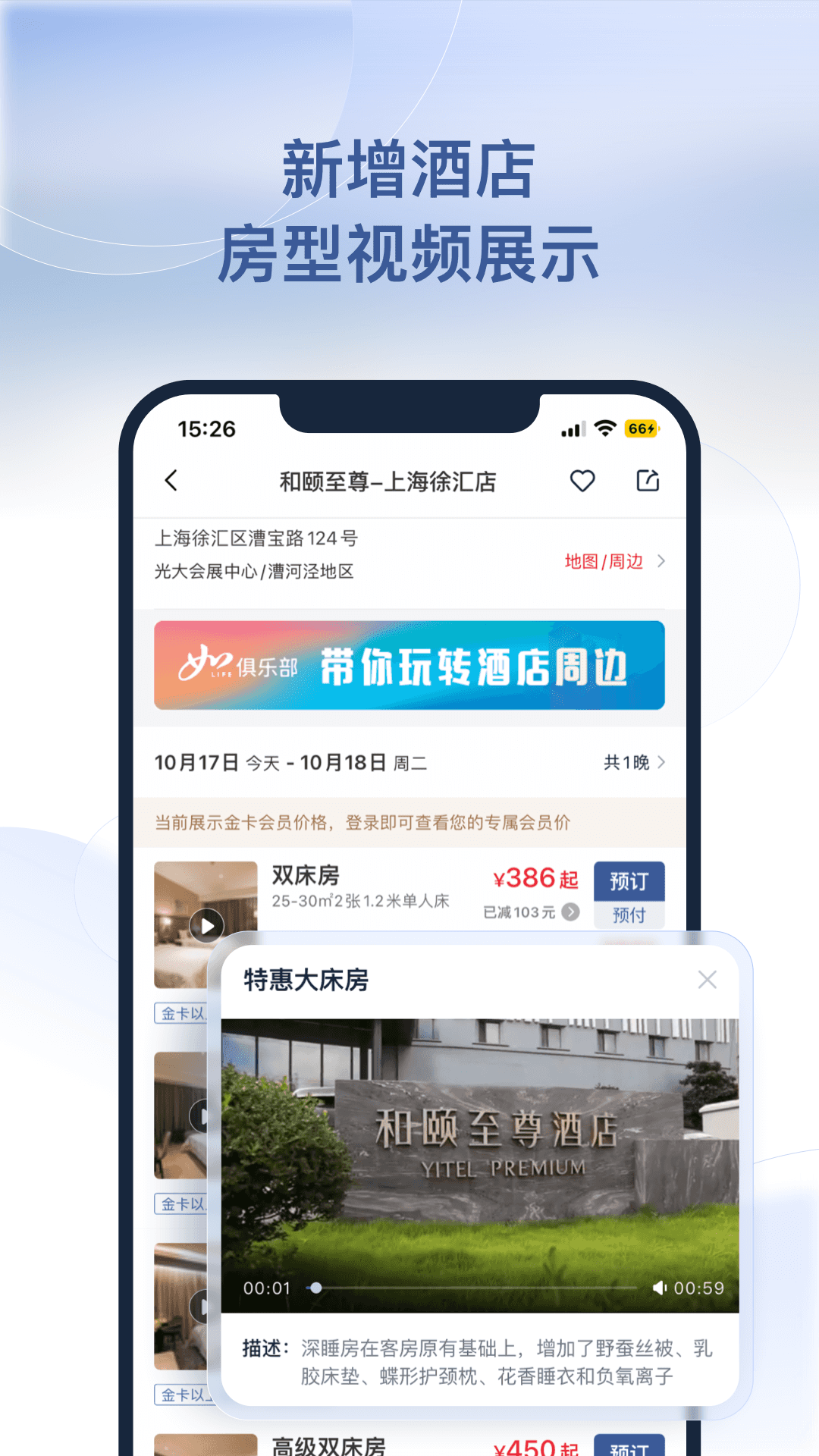 首旅如家v9.15.0截图2