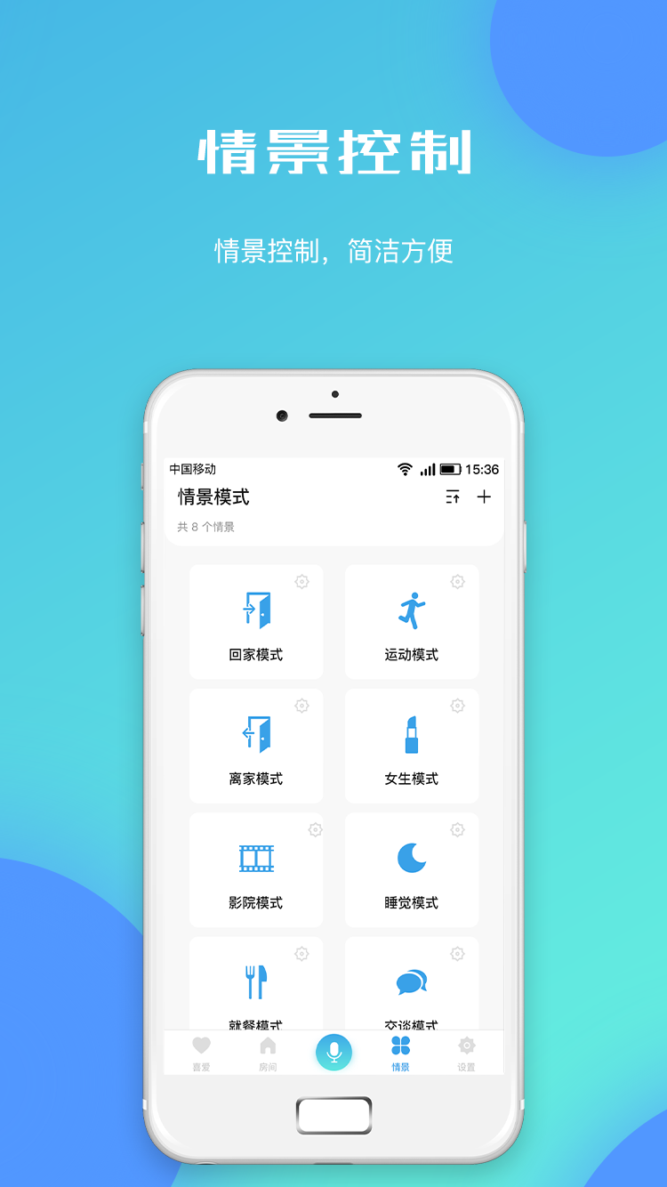 云海物联截图4