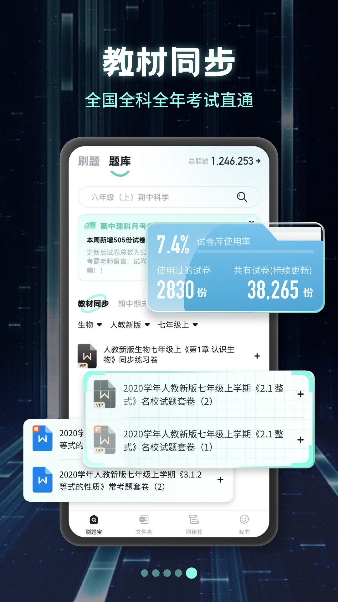 考霸刷题宝v1.2.0截图3