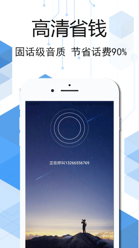 云信电话v3.5.6截图2