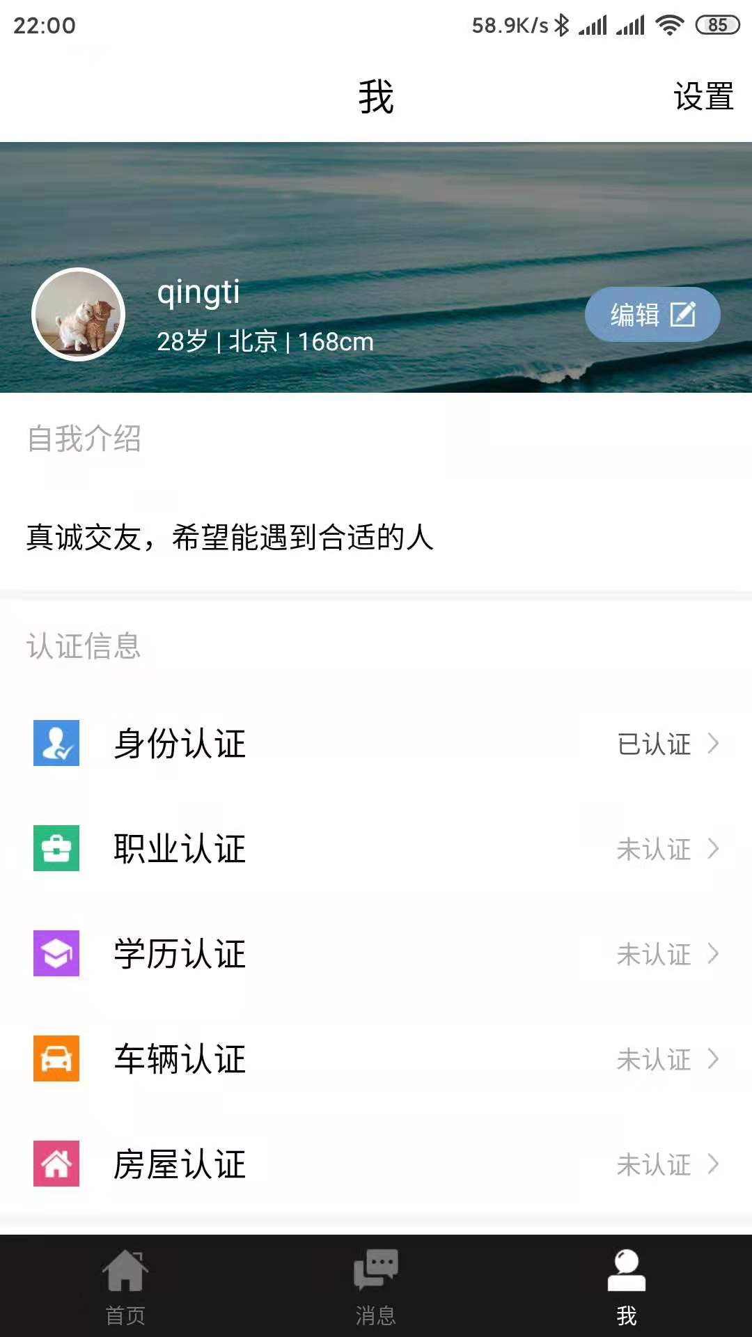 恋爱相亲神器截图2